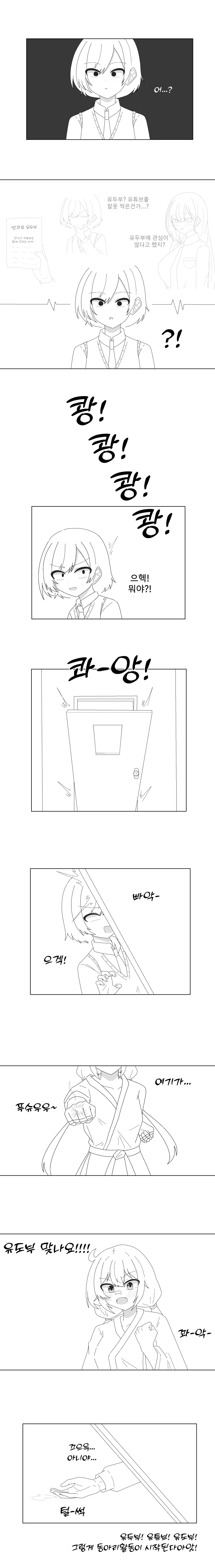 방과후 유두부! .manhwa_3.webp