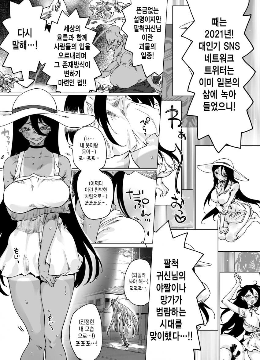 공포)좋아요 수 만큼 꼴려지는 팔척귀신.manga_7.jpg