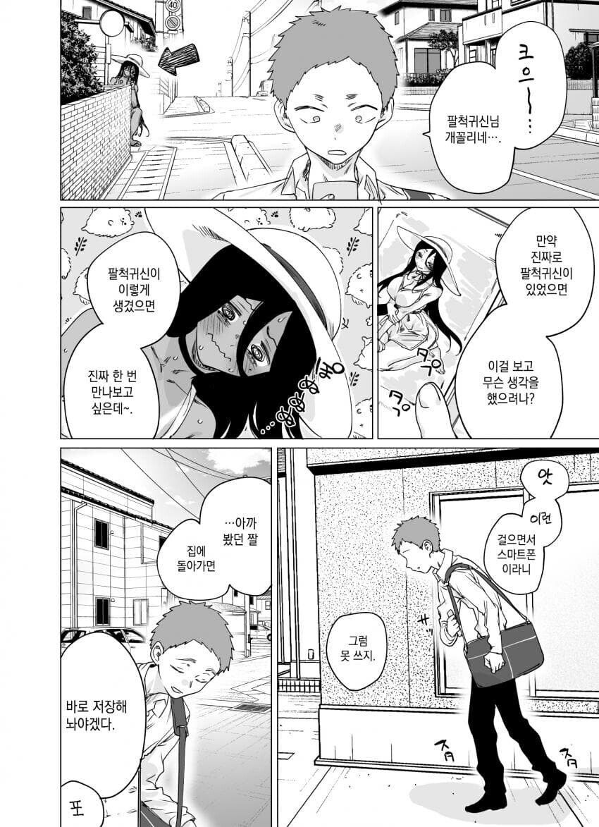 공포)좋아요 수 만큼 꼴려지는 팔척귀신.manga_8.jpg