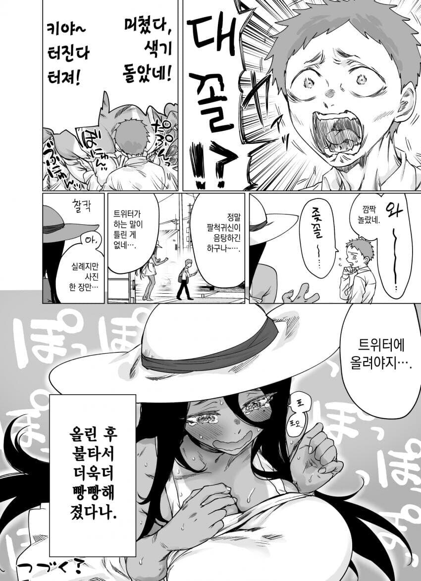 공포)좋아요 수 만큼 꼴려지는 팔척귀신.manga_10.jpg