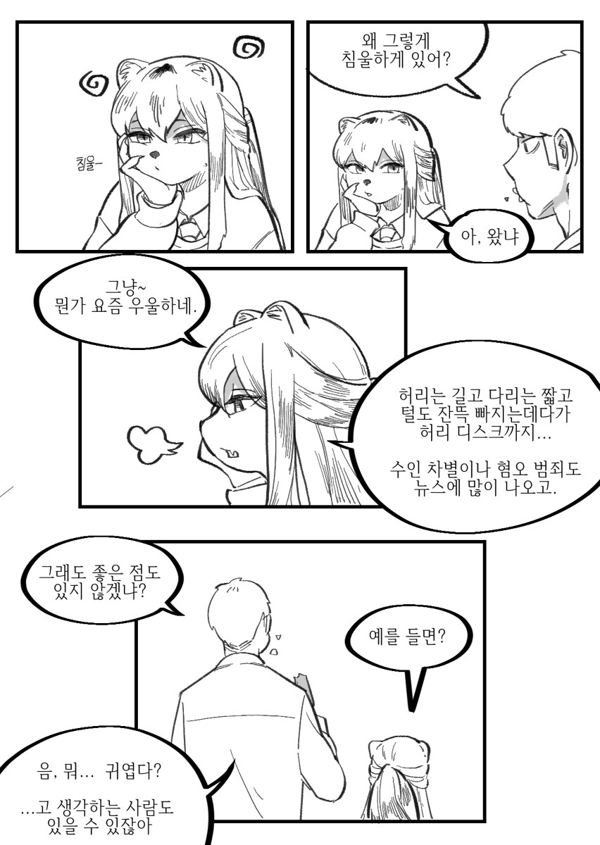 수상하게 허리가 긴 소꿉친구 만화_9.jpg