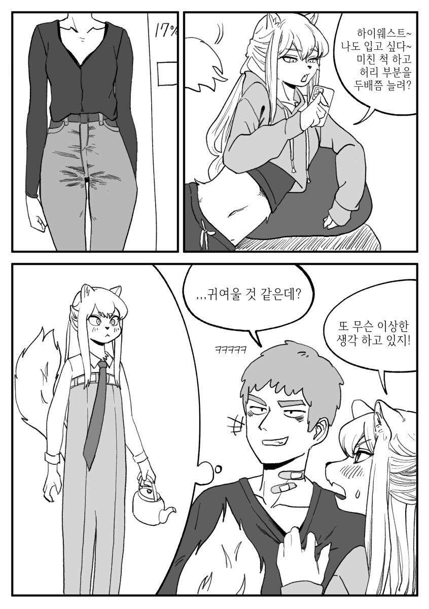 수상하게 허리가 긴 소꿉친구 만화_23.jpg