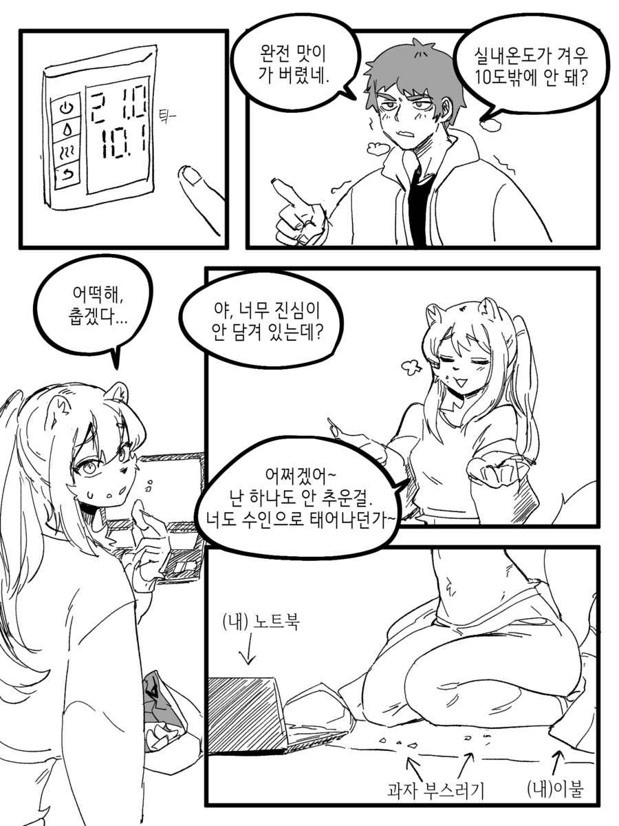 수상하게 허리가 긴 소꿉친구 만화_34.png