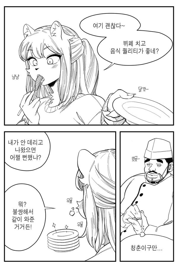 수상하게 허리가 긴 소꿉친구 만화_39.jpg