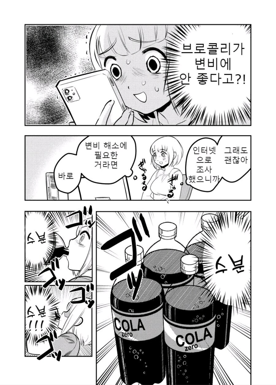 폭식 너무좋아 오버한 모치즈키양 manhwa_5.jpg
