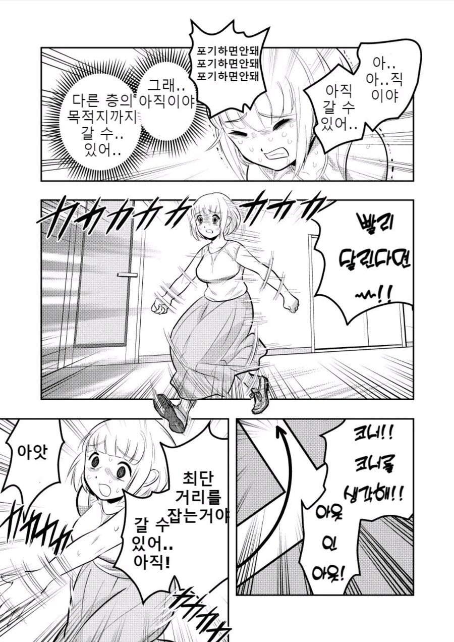 폭식 너무좋아 오버한 모치즈키양 manhwa_10.jpg
