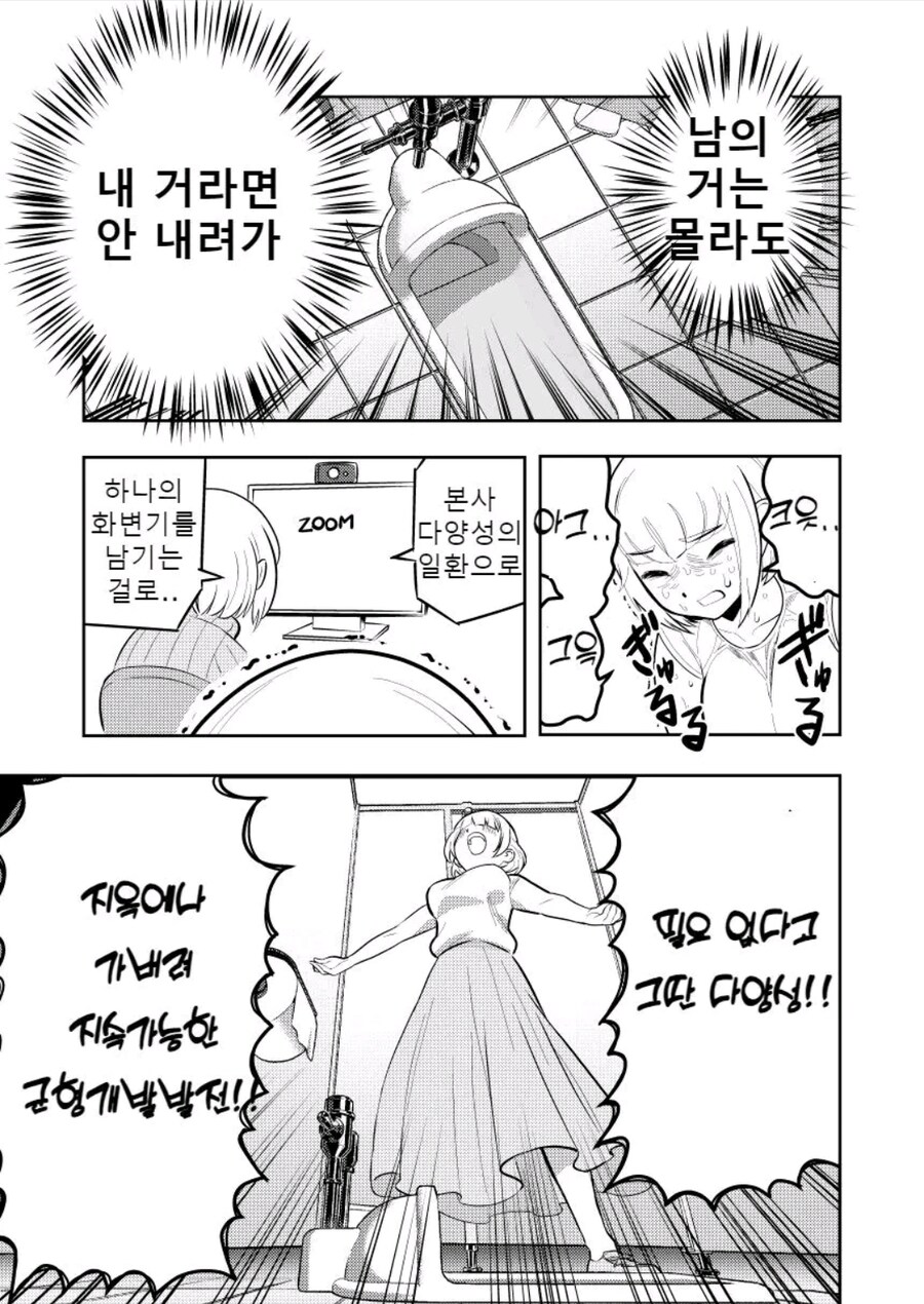 폭식 너무좋아 오버한 모치즈키양 manhwa_16.jpg