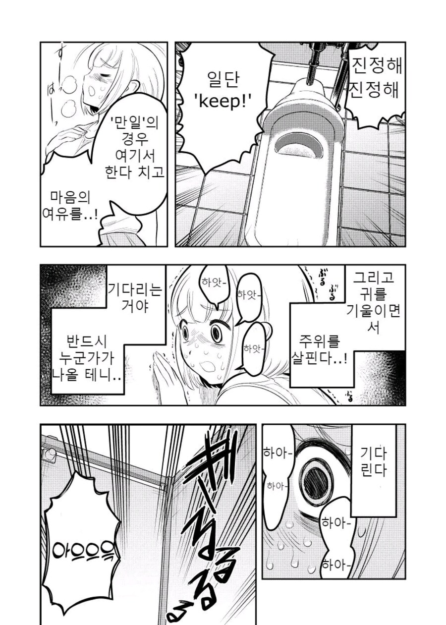 폭식 너무좋아 오버한 모치즈키양 manhwa_17.jpg