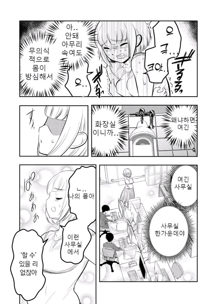폭식 너무좋아 오버한 모치즈키양 manhwa_18.jpg