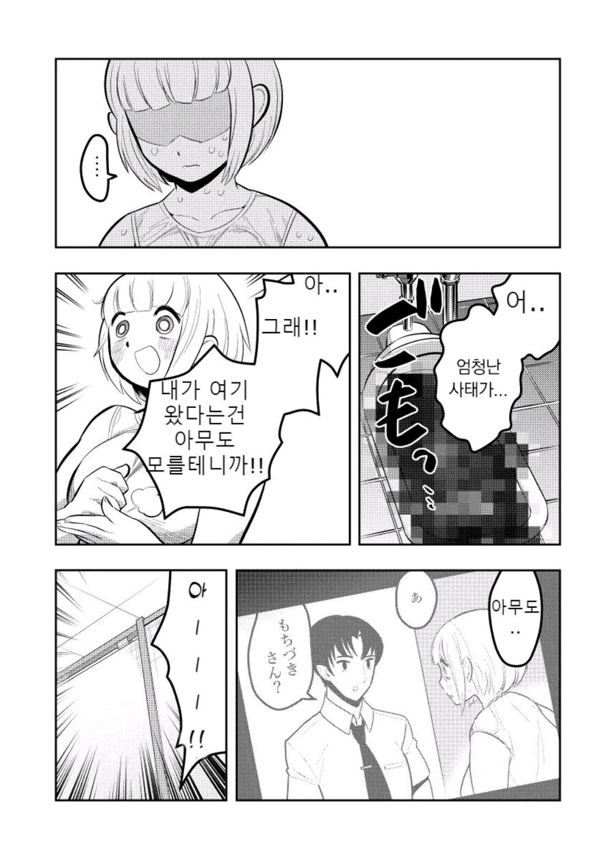 폭식 너무좋아 오버한 모치즈키양 manhwa_24.jpg