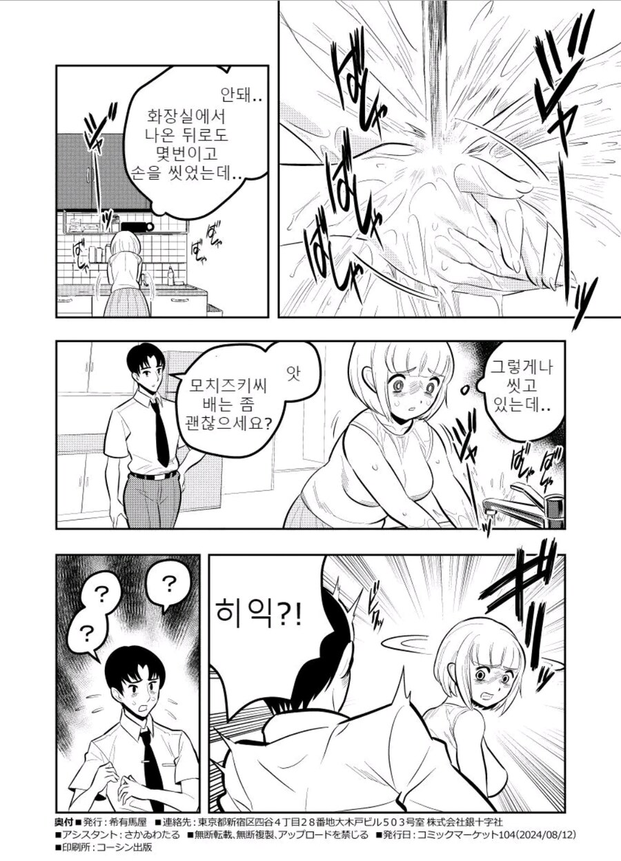 폭식 너무좋아 오버한 모치즈키양 manhwa_26.jpg