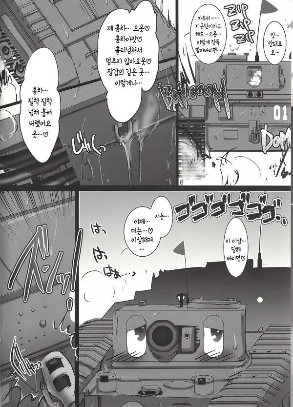 타이거 전차가 처칠 전차 습격하는 만화.manga_1.jpg