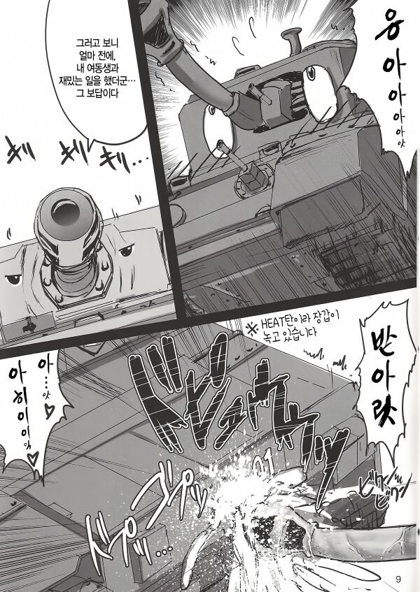 타이거 전차가 처칠 전차 습격하는 만화.manga_2.jpg