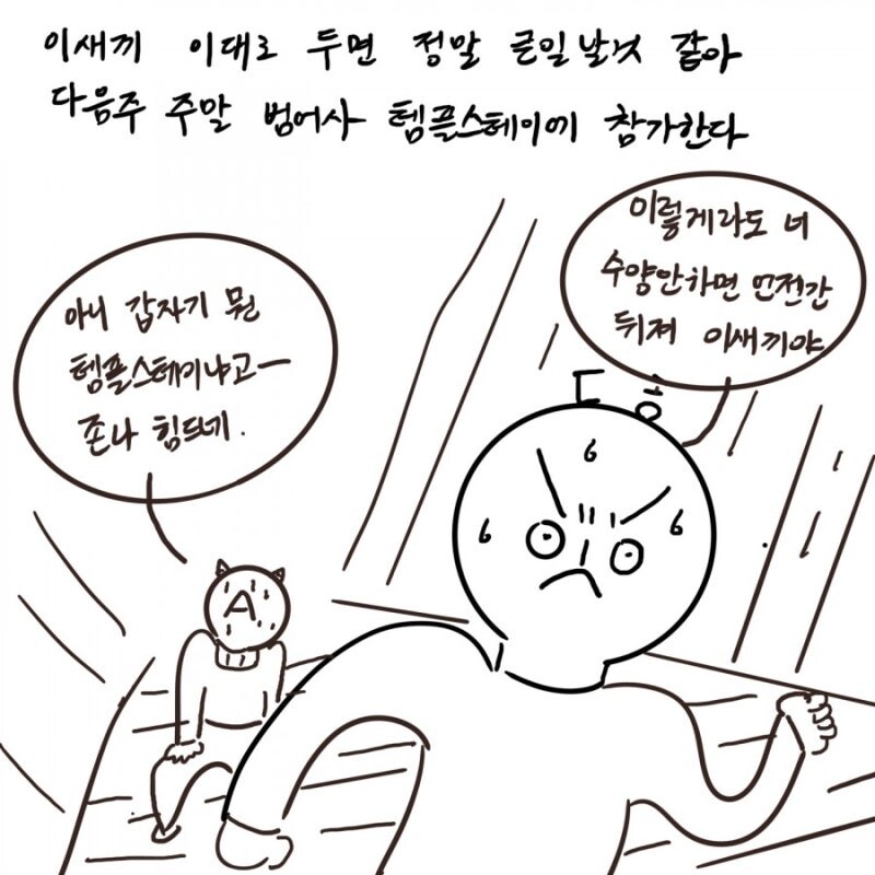 개인적으로 절과 스님에 대해 긍정적이게 만들어준 만화_15.jpg