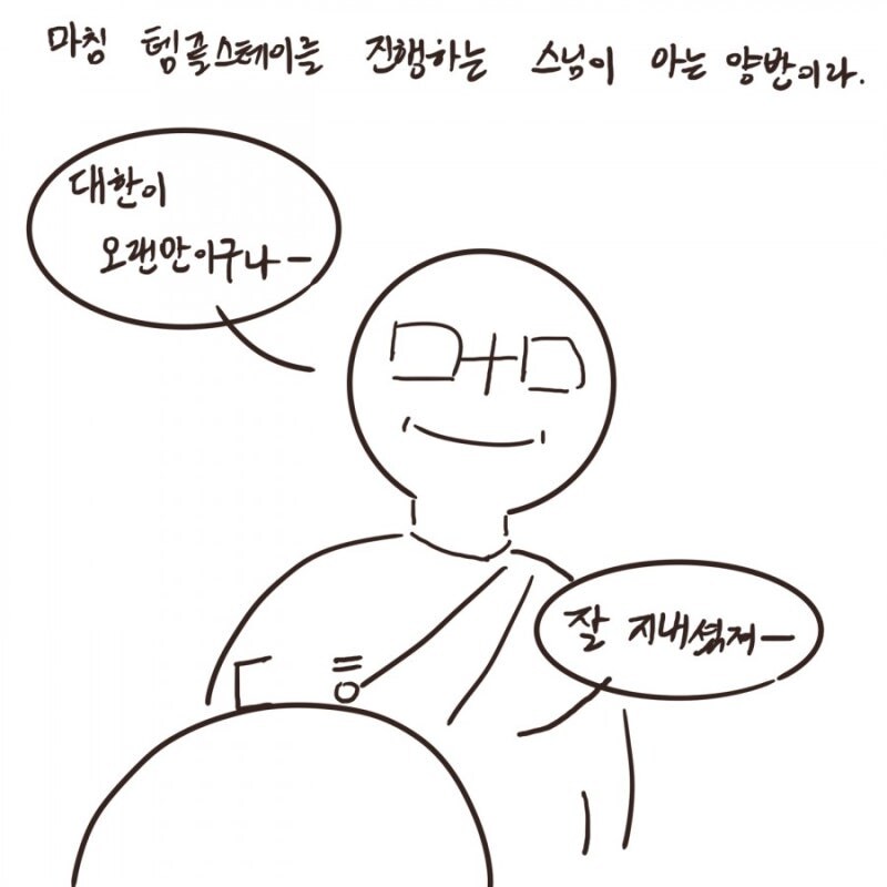 개인적으로 절과 스님에 대해 긍정적이게 만들어준 만화_16.jpg