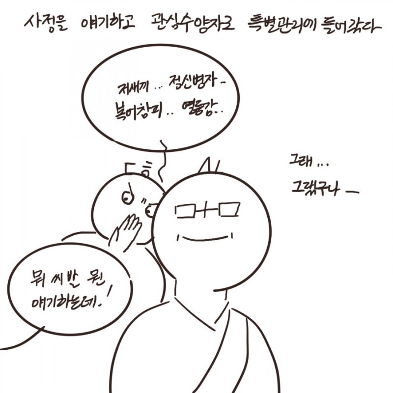 개인적으로 절과 스님에 대해 긍정적이게 만들어준 만화_17.jpg