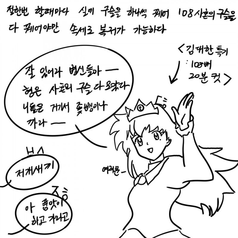 개인적으로 절과 스님에 대해 긍정적이게 만들어준 만화_20.jpg