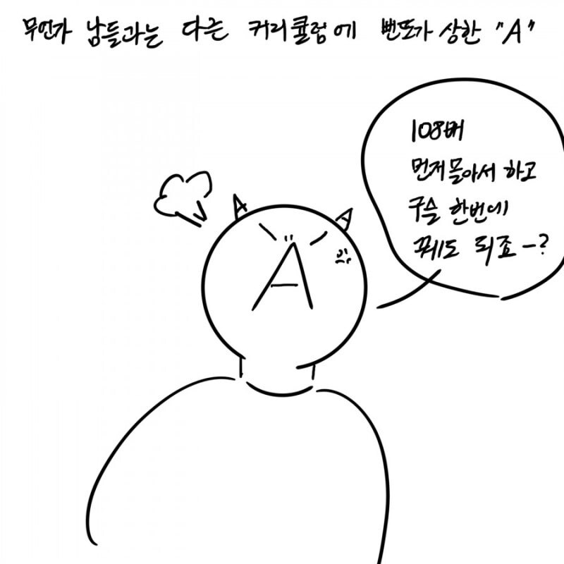 개인적으로 절과 스님에 대해 긍정적이게 만들어준 만화_21.jpg