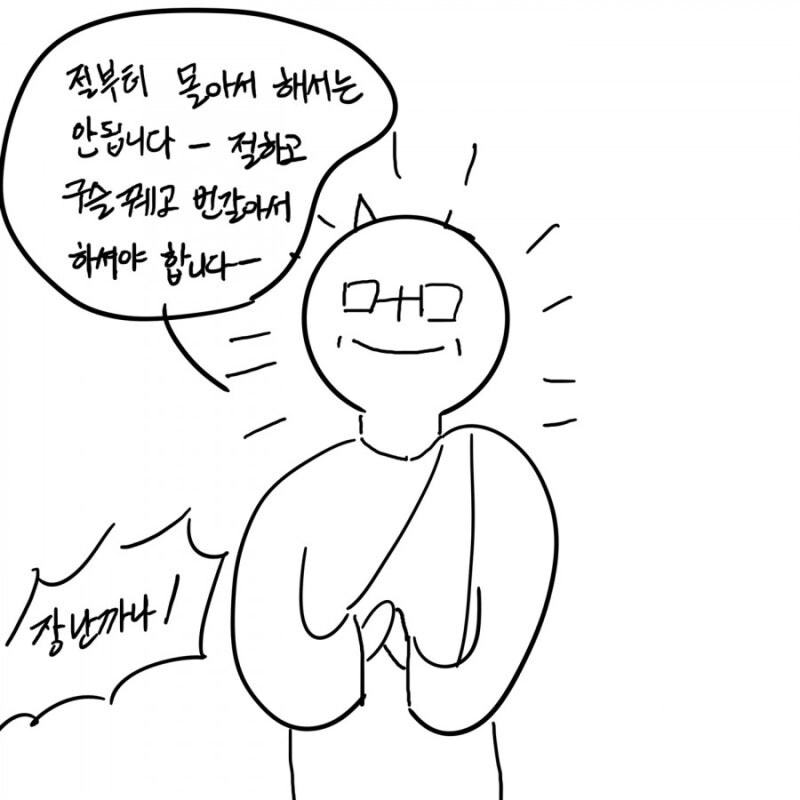 개인적으로 절과 스님에 대해 긍정적이게 만들어준 만화_25.jpg