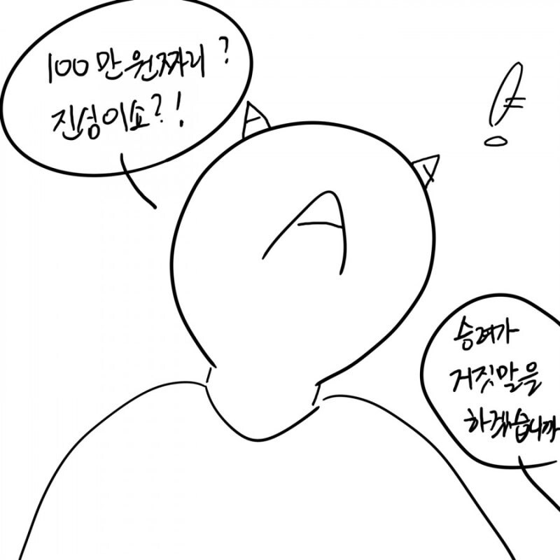 개인적으로 절과 스님에 대해 긍정적이게 만들어준 만화_28.jpg