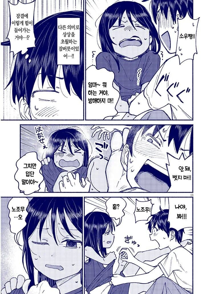 사촌 여동생.manhwa_3.jpg