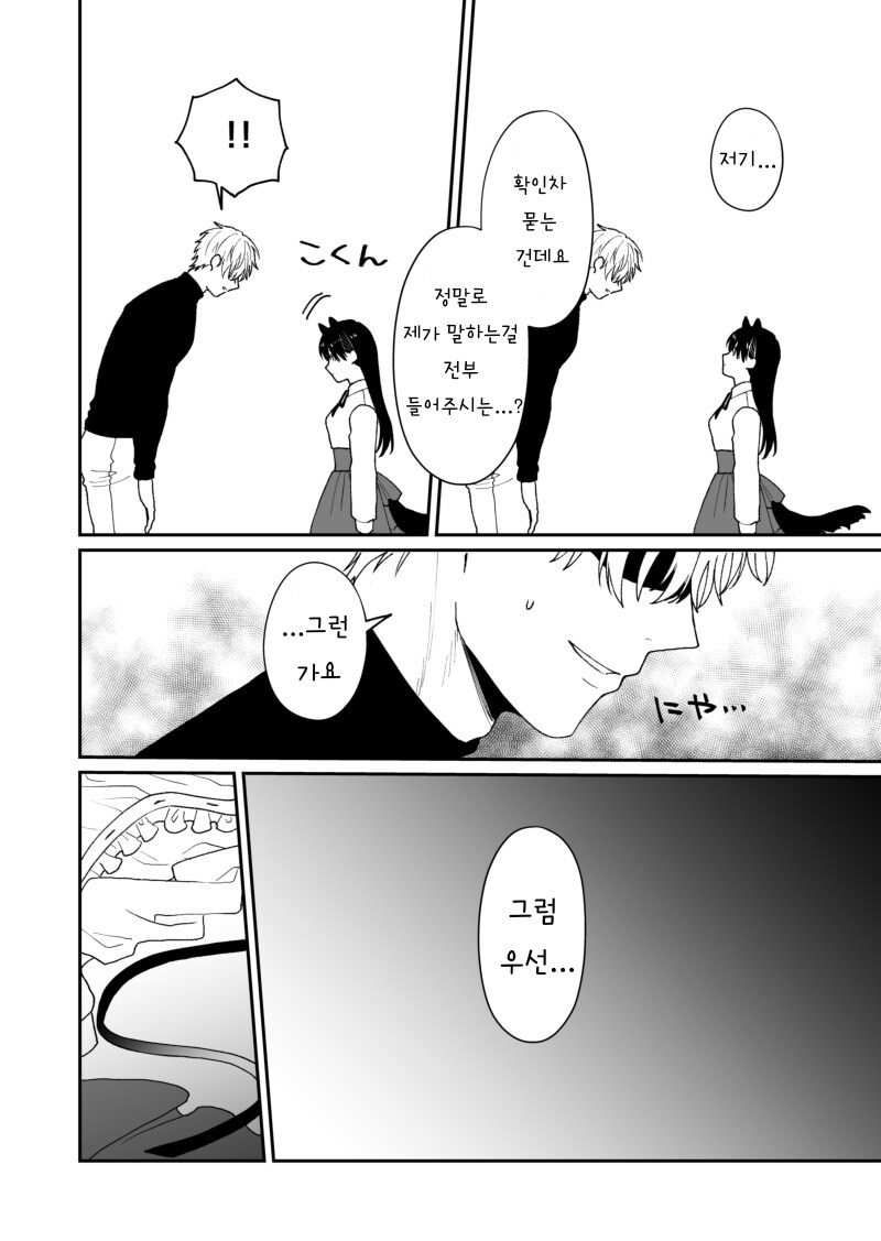 엄청 강한 스승님에게 최면을 걸어 마음대로 하는 만화_2.png