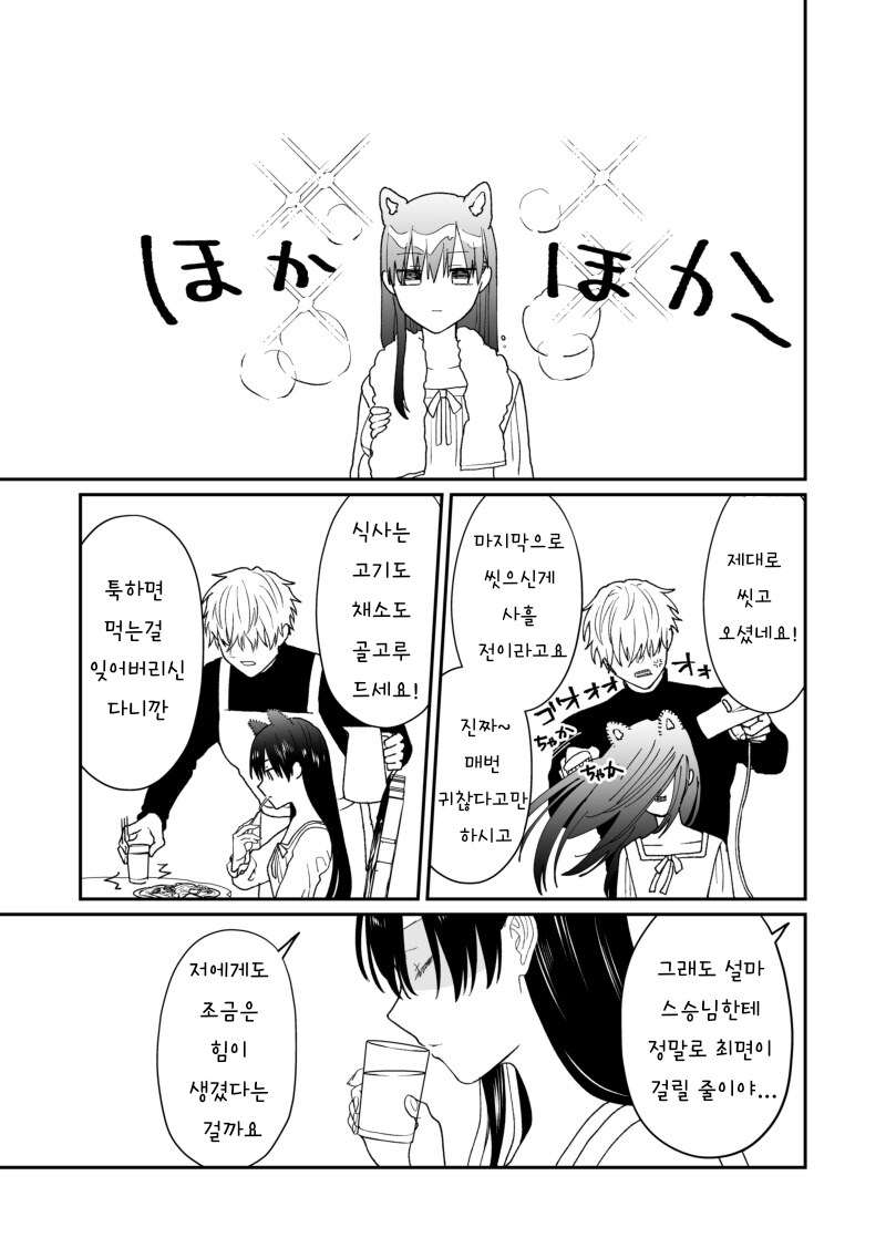 엄청 강한 스승님에게 최면을 걸어 마음대로 하는 만화_3.png