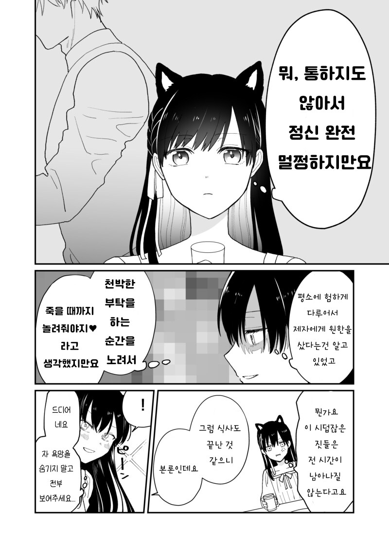 엄청 강한 스승님에게 최면을 걸어 마음대로 하는 만화_4.png