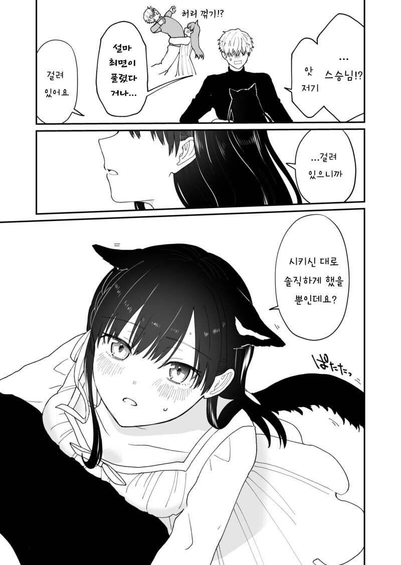 엄청 강한 스승님에게 최면을 걸어 마음대로 하는 만화_7.png