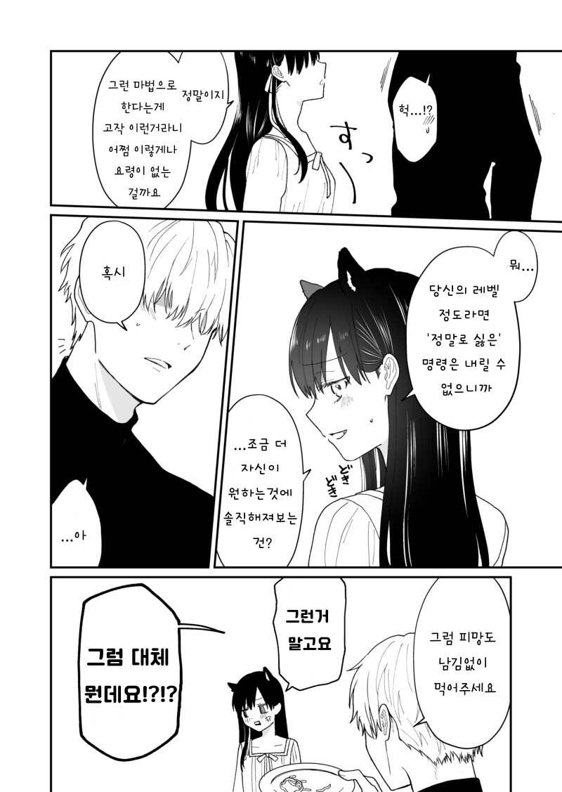 엄청 강한 스승님에게 최면을 걸어 마음대로 하는 만화_8.png
