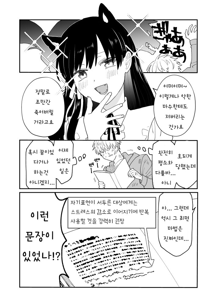 엄청 강한 스승님에게 최면을 걸어 마음대로 하는 만화_9.png
