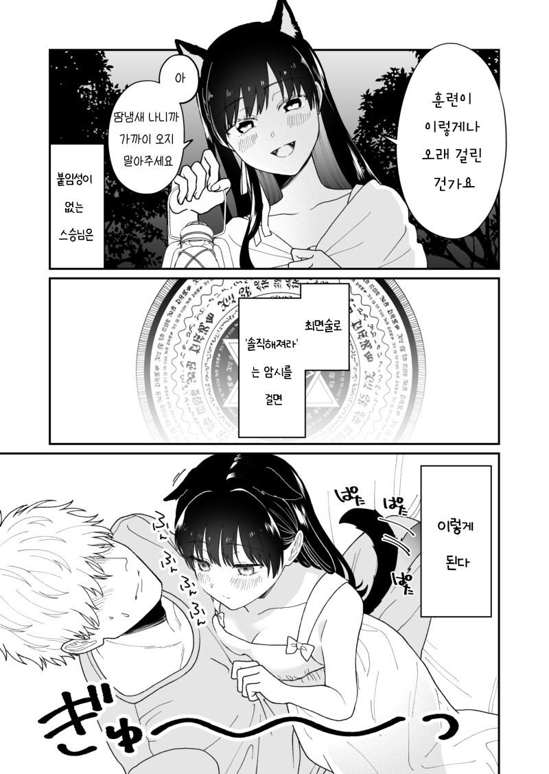 엄청 강한 스승님에게 최면을 걸어 마음대로 하는 만화_10.png