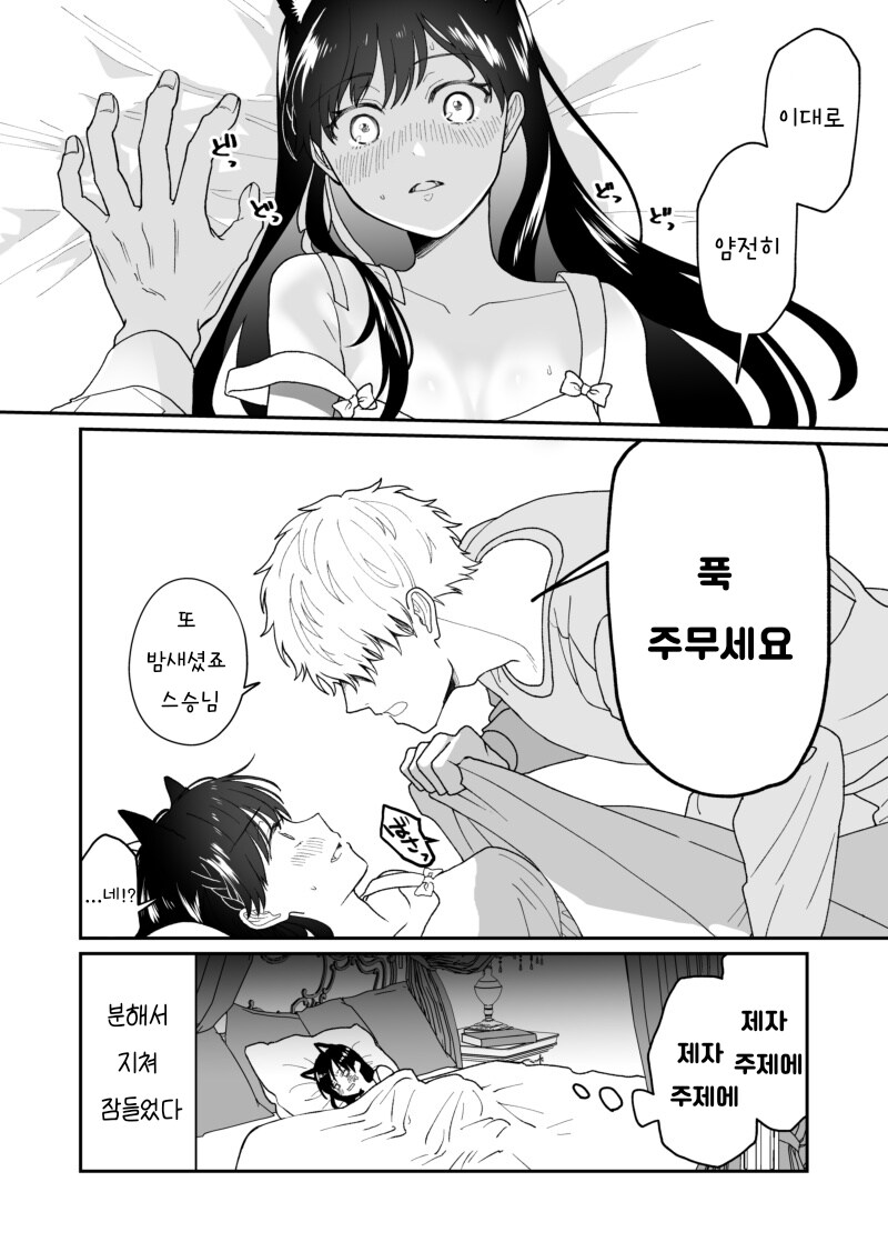 엄청 강한 스승님에게 최면을 걸어 마음대로 하는 만화_13.png