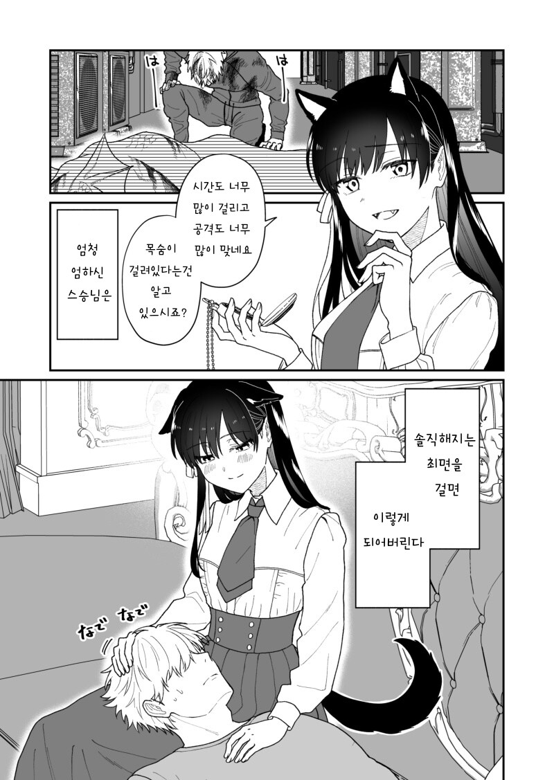 엄청 강한 스승님에게 최면을 걸어 마음대로 하는 만화_15.png