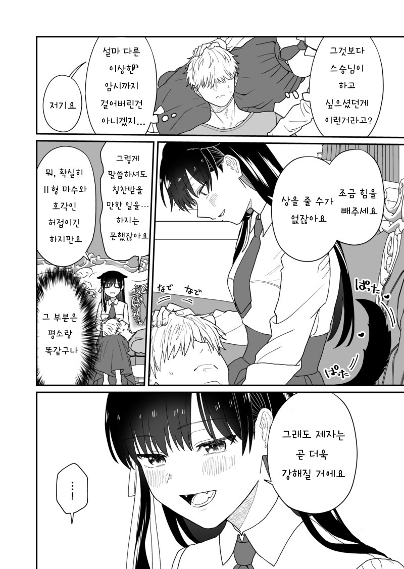 엄청 강한 스승님에게 최면을 걸어 마음대로 하는 만화_16.png