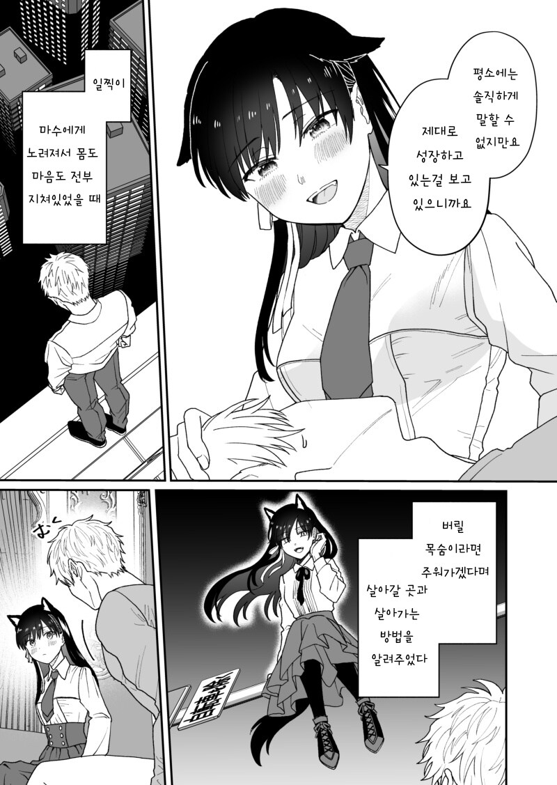 엄청 강한 스승님에게 최면을 걸어 마음대로 하는 만화_17.png