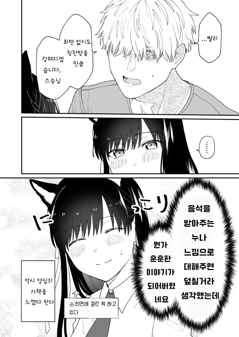엄청 강한 스승님에게 최면을 걸어 마음대로 하는 만화_18.png