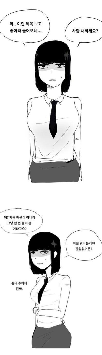 대충 여고생이 경멸하는 만화.jpg_2.jpg