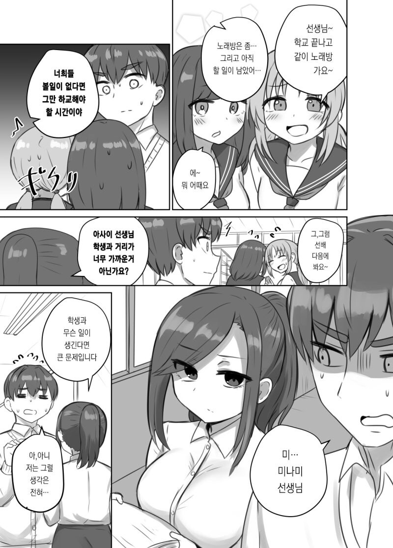 밀어붙히는데 약한 선생님.manhwa_1.jpg