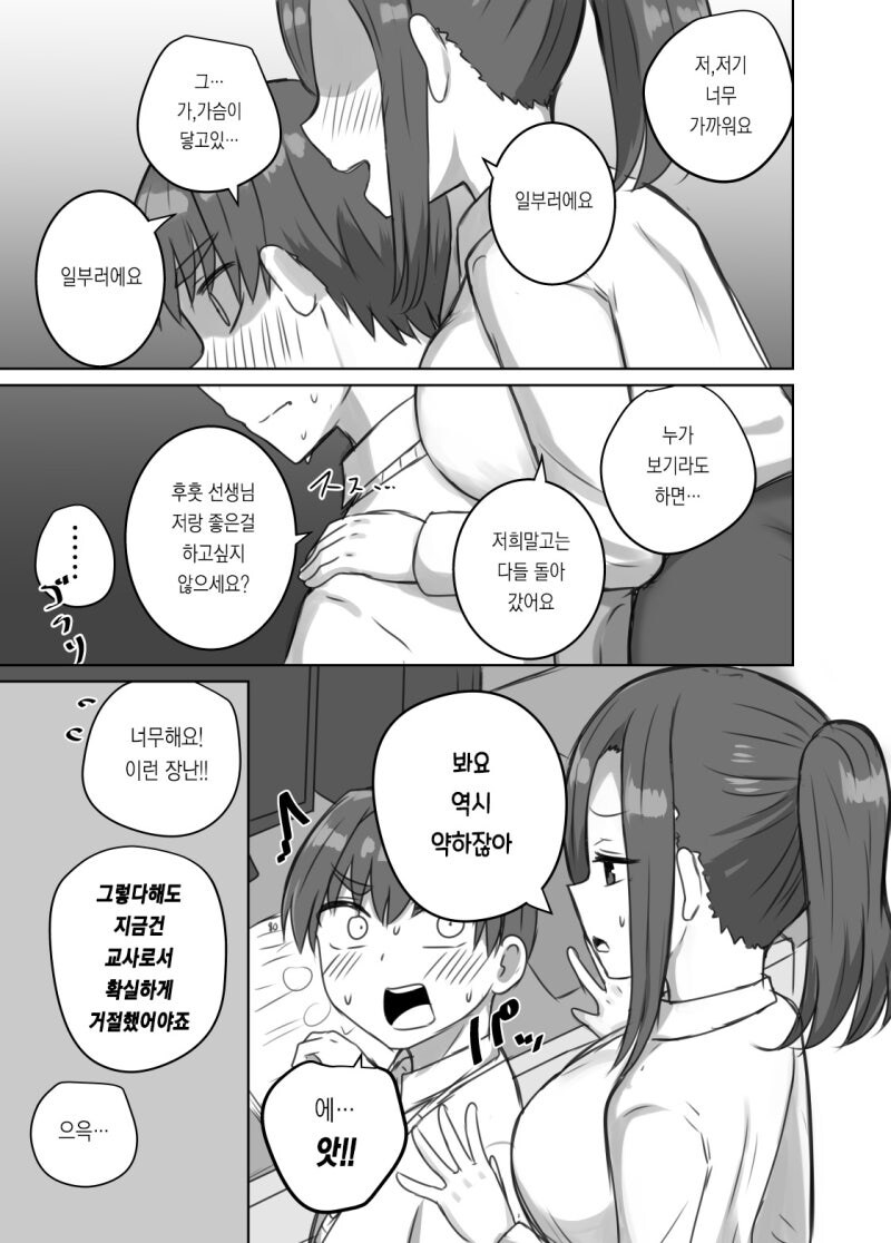 밀어붙히는데 약한 선생님.manhwa_3.jpg