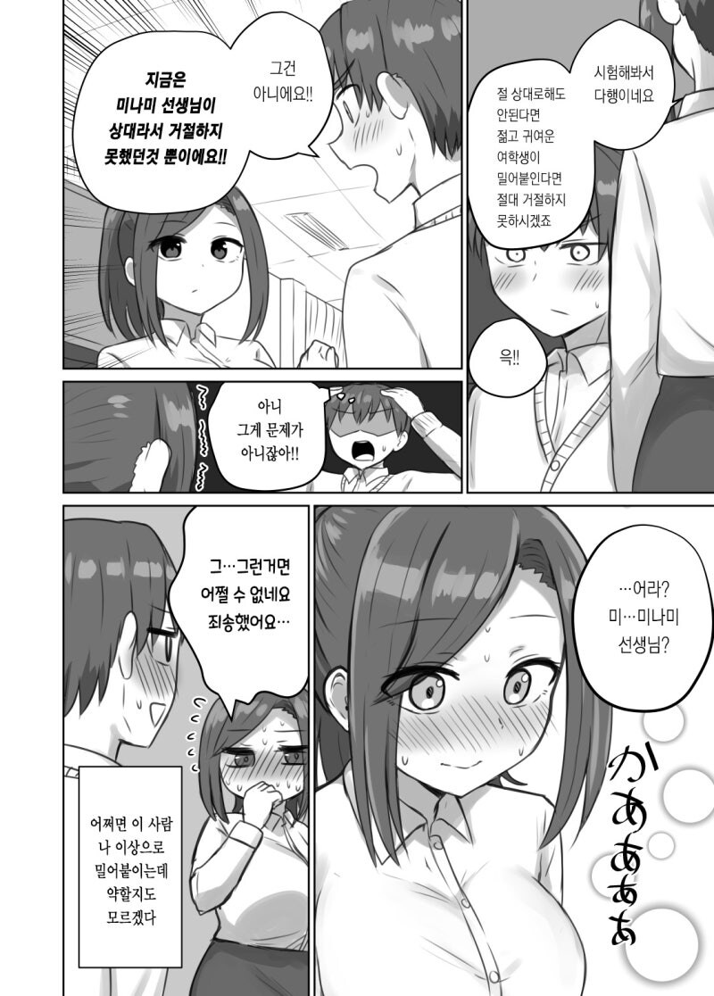 밀어붙히는데 약한 선생님.manhwa_4.jpg