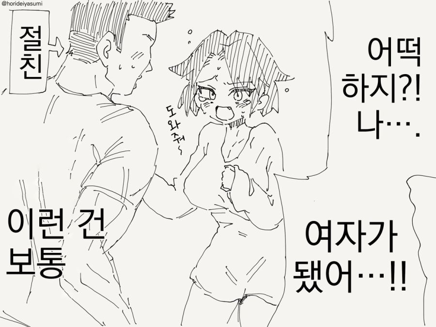 남자가 여자가 되는 만화_1.jpg