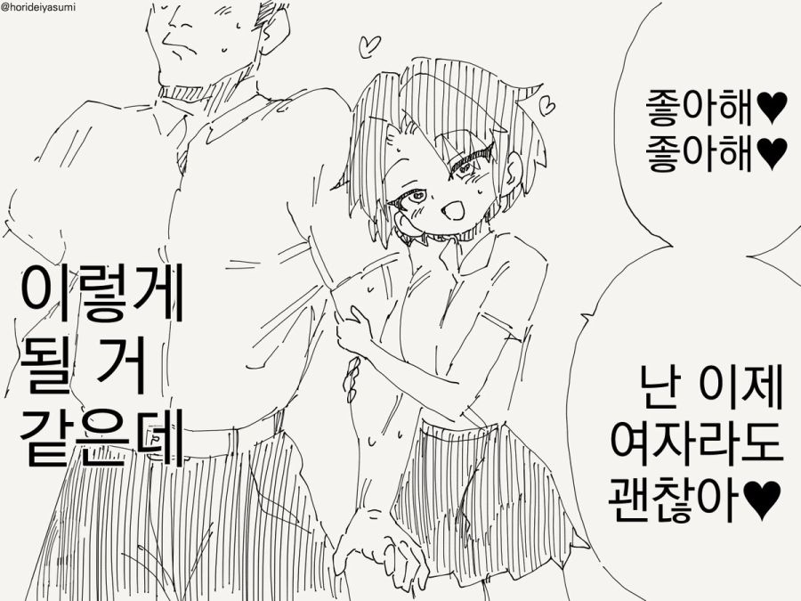 남자가 여자가 되는 만화_2.jpg
