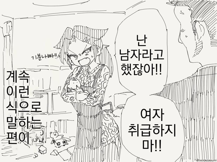 남자가 여자가 되는 만화_3.jpg