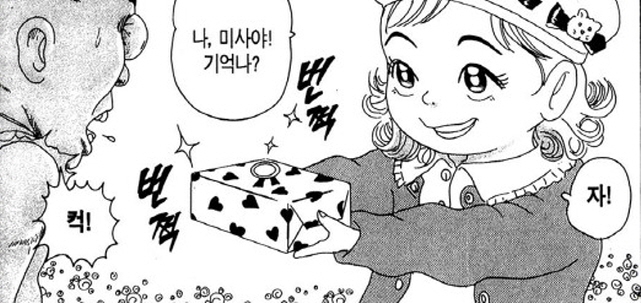 [괴짜가족]선물을 받다_1.jpg