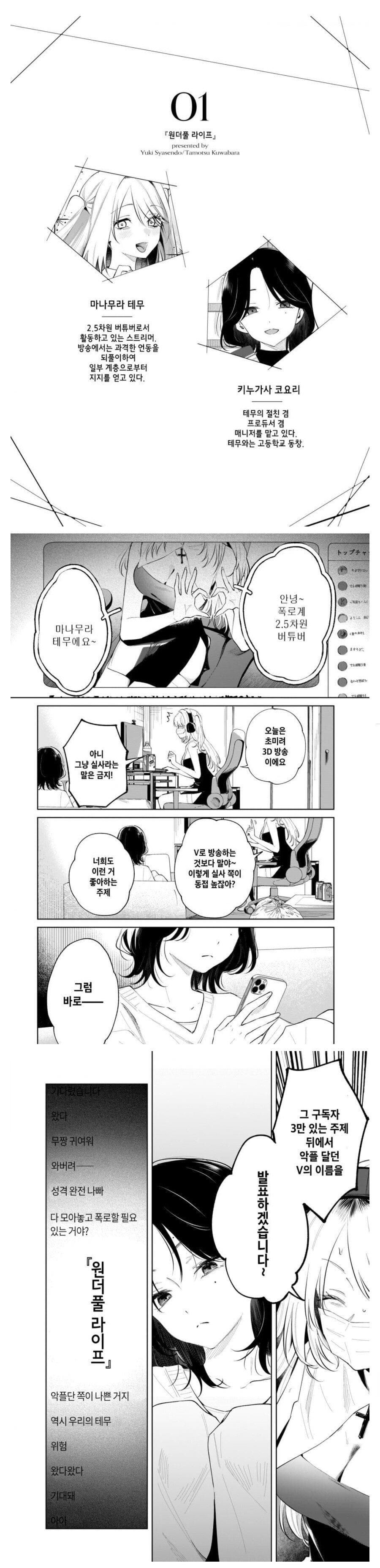 ✂️) 고등학교 동창이랑 인터넷 방송하는 manhwa_1.jpg