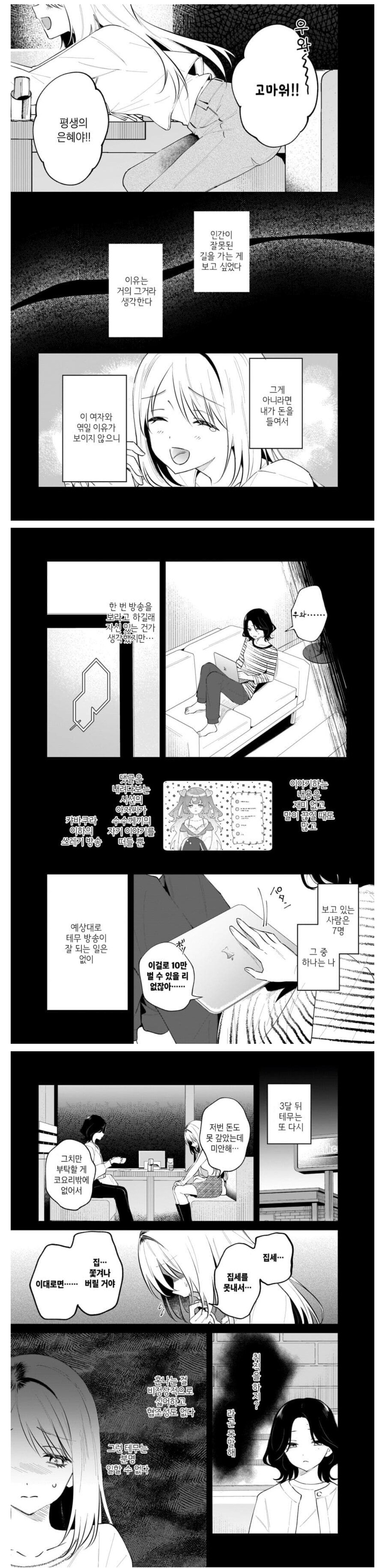 ✂️) 고등학교 동창이랑 인터넷 방송하는 manhwa_5.jpg