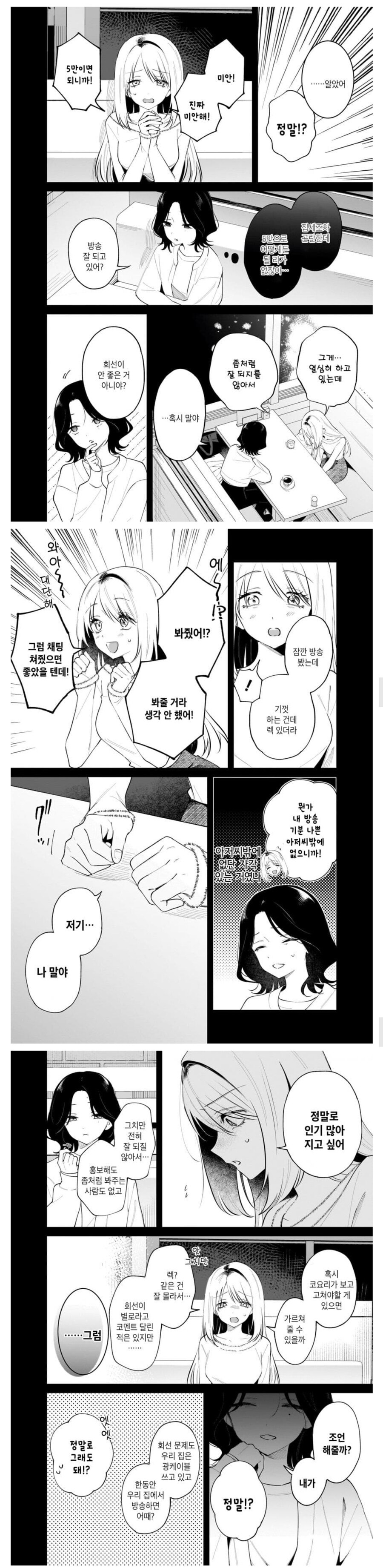✂️) 고등학교 동창이랑 인터넷 방송하는 manhwa_6.jpg