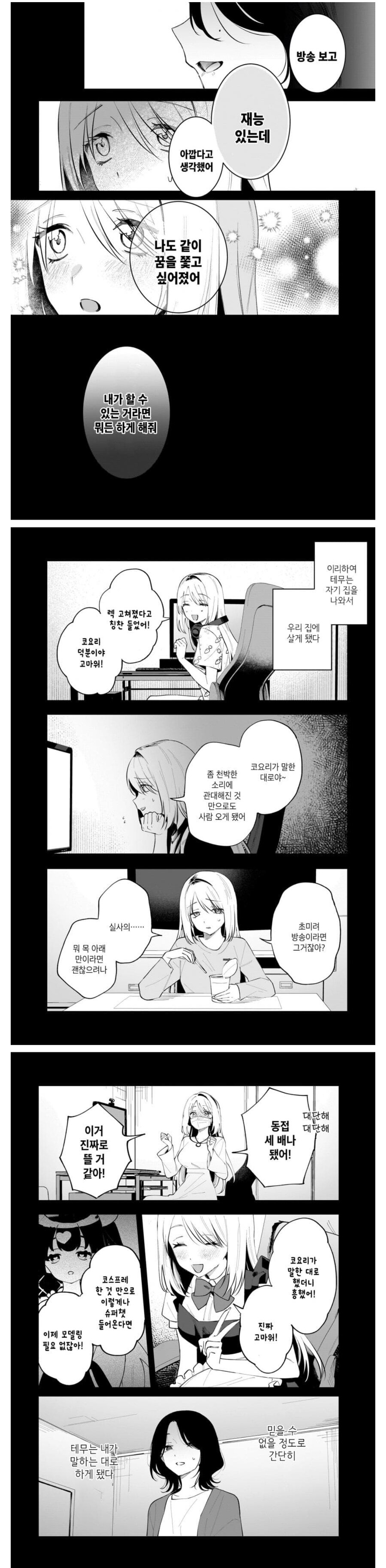 ✂️) 고등학교 동창이랑 인터넷 방송하는 manhwa_7.jpg