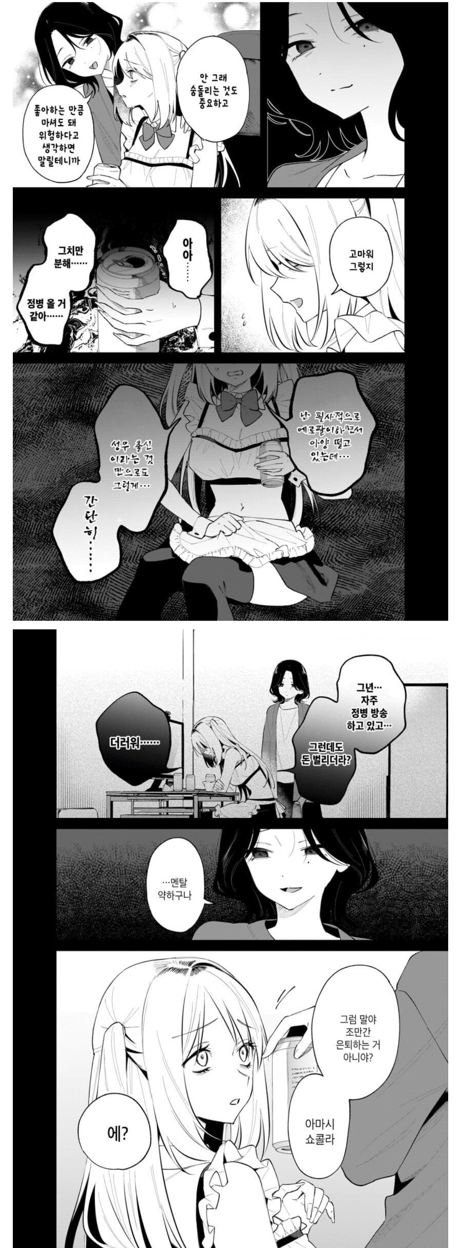 ✂️) 고등학교 동창이랑 인터넷 방송하는 manhwa_9.jpg
